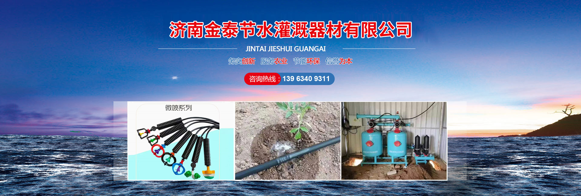 济南金泰节水灌溉器材有限公司